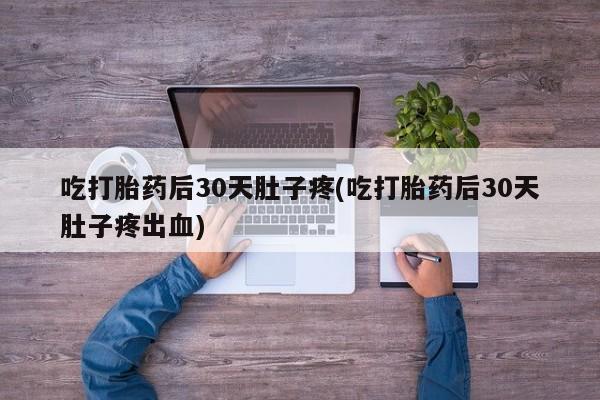 打胎药正品专卖微信资讯 第47页