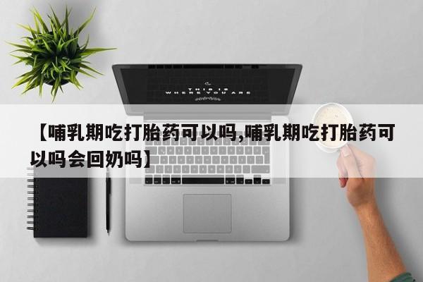 打胎药正品专卖微信新闻 第33页