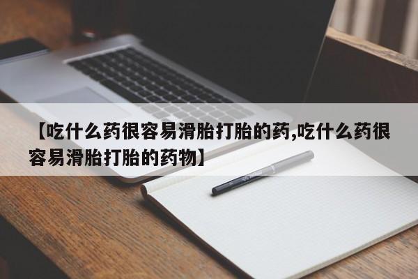 打胎药正品专卖微信新闻 第25页