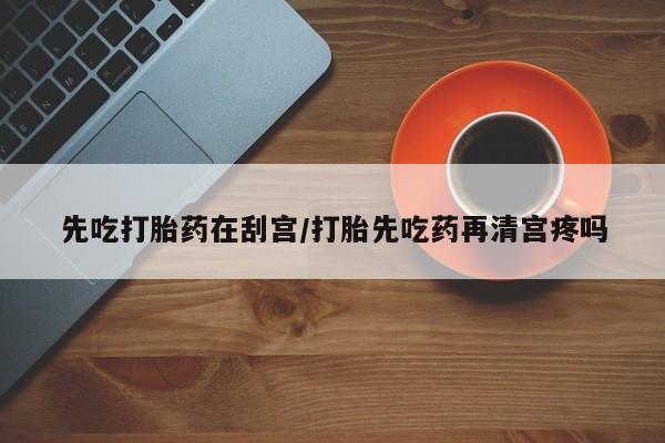 打胎药正品专卖微信资讯 第7页