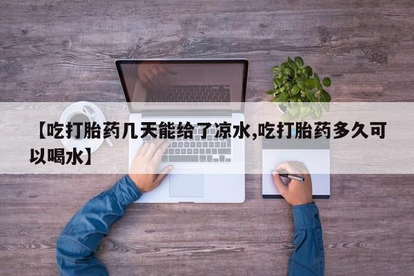 打胎药正品专卖微信资讯 第6页