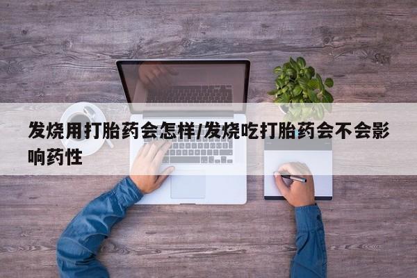 打胎药正品专卖微信要闻 第4页